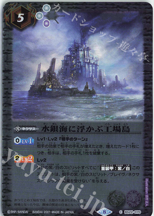 C 水銀海に浮かぶ工場島(BSC38収録/2021年度版) | 販売 | [BSC38]Xレアパック2021 | バトルスピリッツ