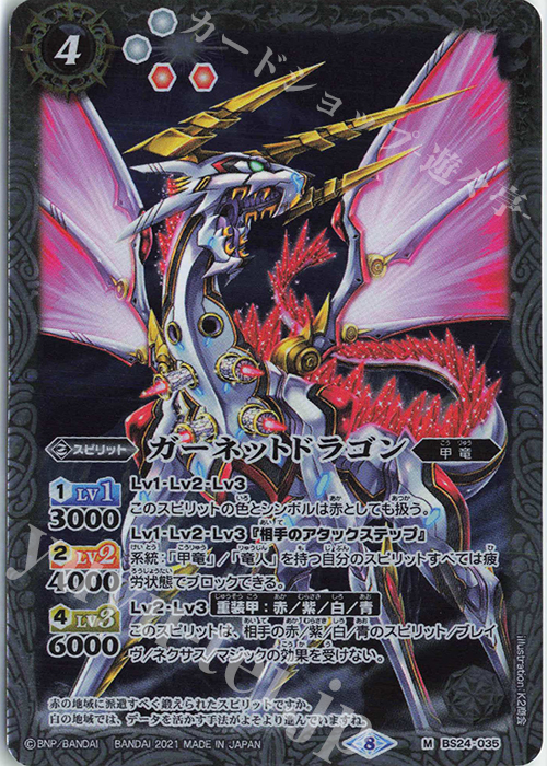 M ガーネットドラゴン(BSC38収録/2021年度版) | 販売 | [BSC38]Xレアパック2021 | バトルスピリッツ