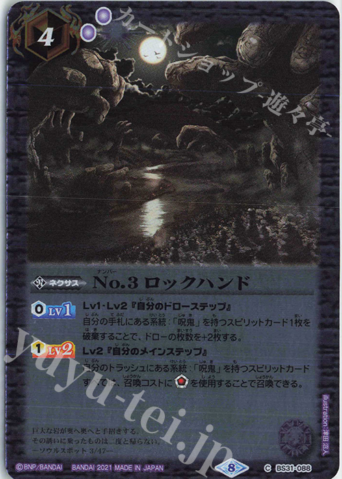 【傷】 C No.3 ロックハンド(BSC38収録/2021年度版) | 販売 | [BSC38]Xレアパック2021 | バトルスピリッツ