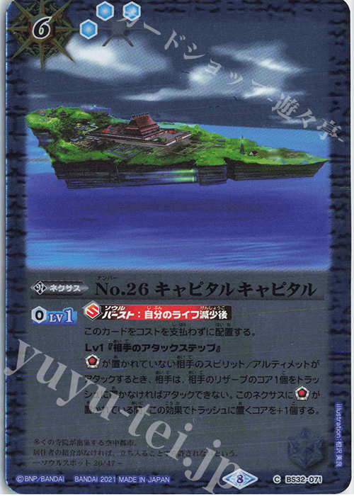 C No.26 キャピタルキャピタル(BSC38収録/2021年度版) | 販売 | [BSC38]Xレアパック2021 | バトルスピリッツ