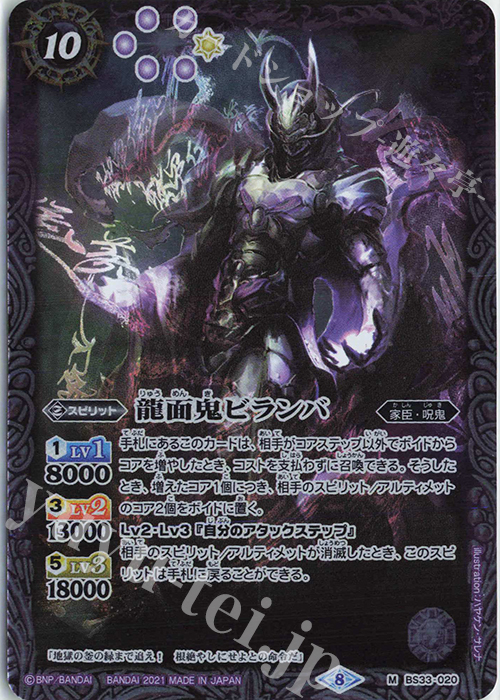 M 龍面鬼ビランバ(BSC38収録/2021年度版) | 販売 | [BSC38]Xレアパック2021 | バトルスピリッツ