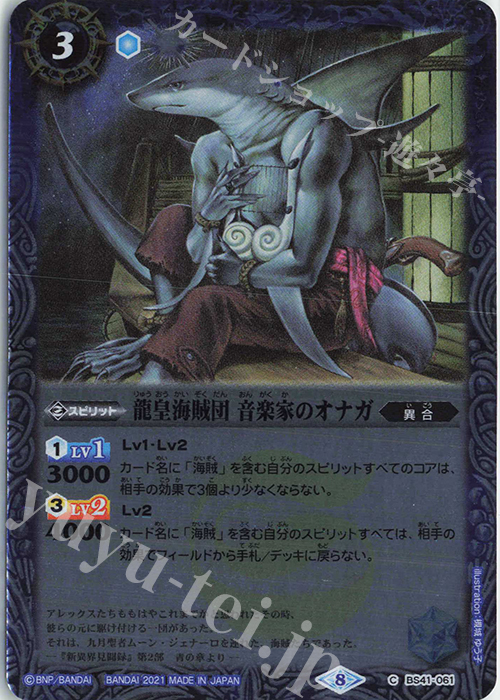C 龍皇海賊団 音楽家のオナガ(BSC38収録/2021年度版) | 販売 | [BSC38]Xレアパック2021 | バトルスピリッツ