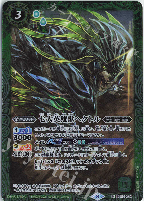 M 七大英雄獣ヘクトル(BSC38収録/2021年度版) | 販売 | [BSC38]Xレアパック2021 | バトルスピリッツ