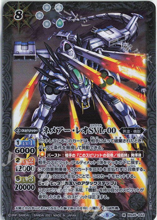 【傷】 M ネメアー・レオSVL-00(BSC38収録/2021年度版) | 販売 | [BSC38]Xレアパック2021 | バトルスピリッツ