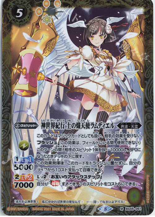 M 神世界紀行 土の熾天使ラムディエル(BSC38収録/2021年度版) | 販売 | [BSC38]Xレアパック2021 | バトルスピリッツ