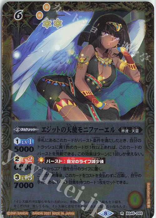 【傷】 R エジットの天使モニファーエル(BSC38収録/2021年度版) | 販売 | [BSC38]Xレアパック2021 | バトルスピリッツ