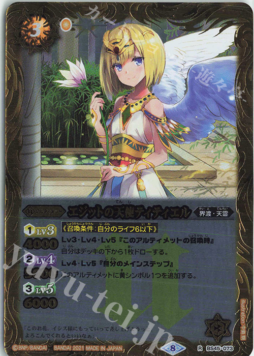 R エジットの天使ティティエル(BSC38収録/2021年度版) | 販売 | [BSC38]Xレアパック2021 | バトルスピリッツ