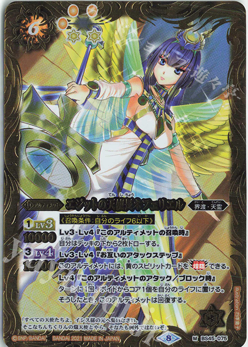 M エジットの天使長ネフェリエル(BSC38収録/2021年度版) | 販売 | [BSC38]Xレアパック2021 | バトルスピリッツ