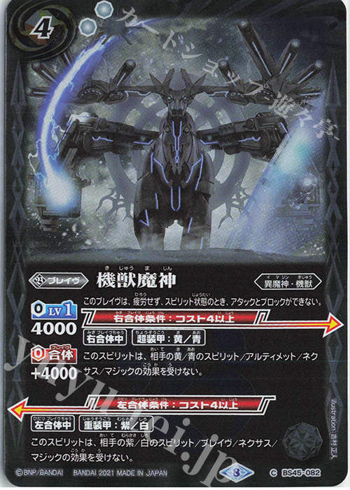 【傷】 C 機獣魔神(BSC38収録/2021年度版) | 販売 | [BSC38]Xレアパック2021 | バトルスピリッツ