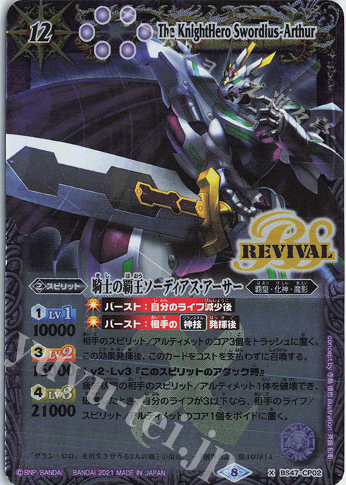 X 騎士の覇王ソーディアス・アーサー(BSC38収録/2021年度版) | 販売 | [BSC38]Xレアパック2021 | バトルスピリッツ