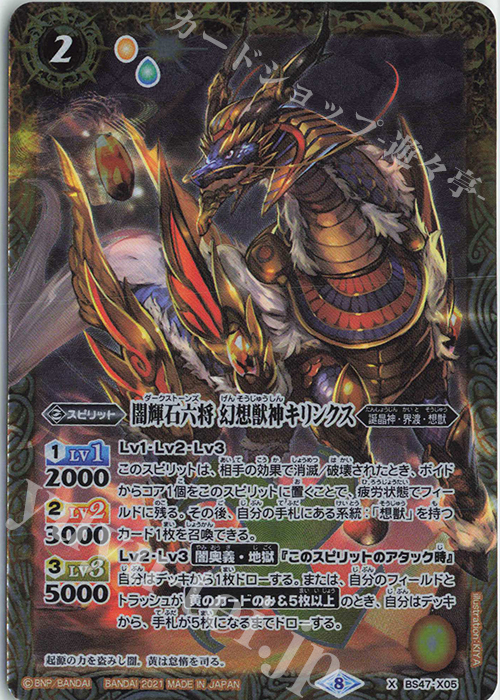 X 闇輝石六将 幻想獣神キリンクス(BSC38収録/2021年度版) | 買取 | [BSC38]Xレアパック2021 | バトルスピリッツ