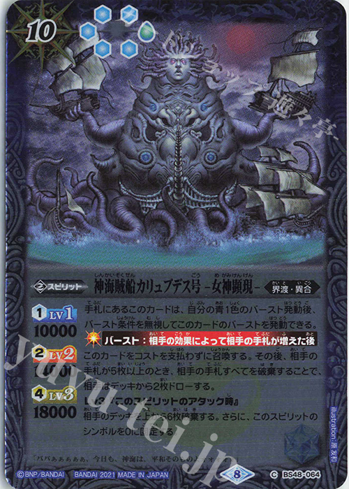 C 神海賊船カリュブデス号 -女神顕現-(BSC38収録/2021年度版) | 販売 | [BSC38]Xレアパック2021 | バトルスピリッツ