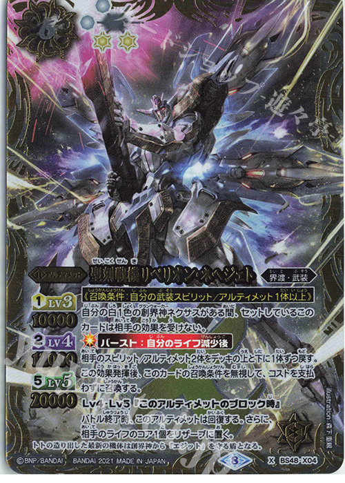 X 聖刻戦機リベリオン・ネヘジェト(BSC38収録/2021年度版) | 買取 | [BSC38]Xレアパック2021 | バトルスピリッツ