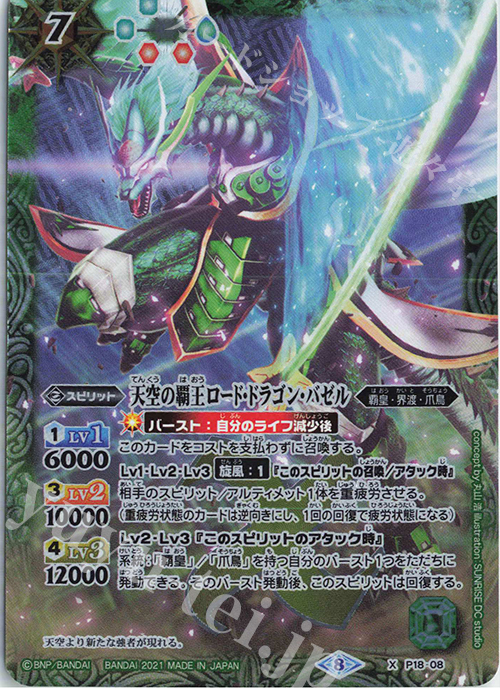 X 天空の覇王ロード・ドラゴン・バゼル(BSC38収録/2021年度版) | 販売 | [BSC38]Xレアパック2021 | バトルスピリッツ