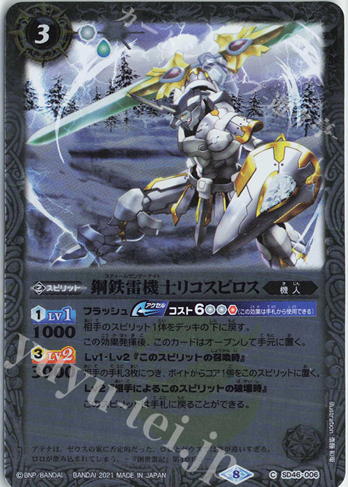 C 鋼鉄雷機士リコスピロス(BSC38収録/2021年度版) | 販売 | [BSC38]Xレアパック2021 | バトルスピリッツ