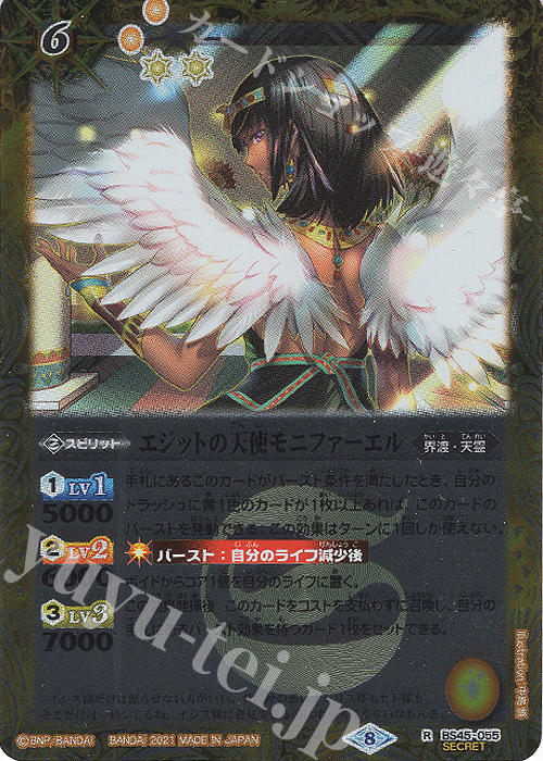 R-SEC エジットの天使モニファーエル(BSC38収録/2021年度版/SECRET) | 販売 | [BSC38]Xレアパック2021 | バトルスピリッツ