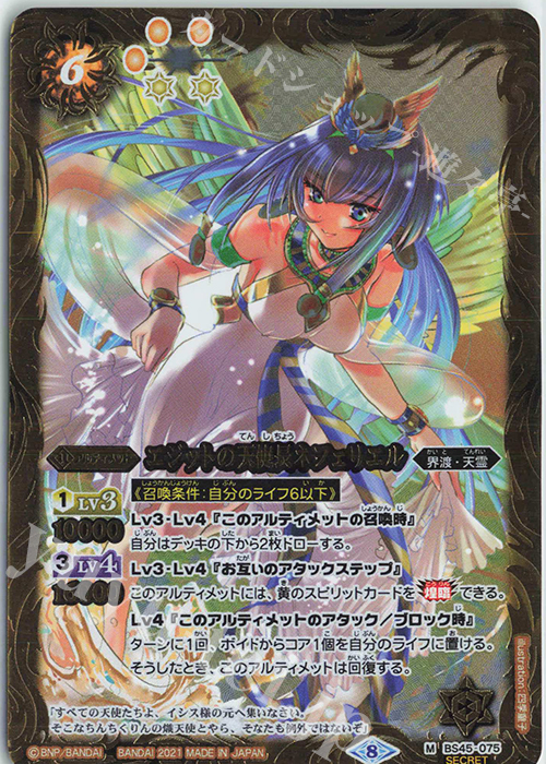 M-SEC エジットの天使長ネフェリエル(BSC38収録/2021年度版/SECRET) | 販売 | [BSC38]Xレアパック2021 | バトルスピリッツ