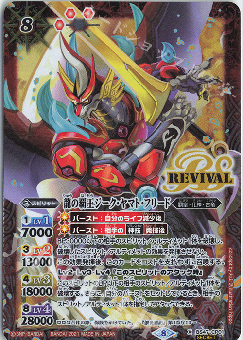 X-SEC 龍の覇王ジーク・ヤマト・フリード(BSC38収録/2021年度版/SECRET) | 買取 | [BSC38]Xレアパック2021 | バトルスピリッツ