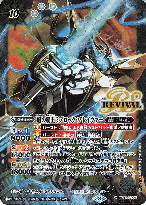 X-SEC 魁の覇王ミブロック・ブレイヴァー(BSC38収録/2021年度版/SECRET) | 買取 | [BSC38]Xレアパック2021 | バトルスピリッツ