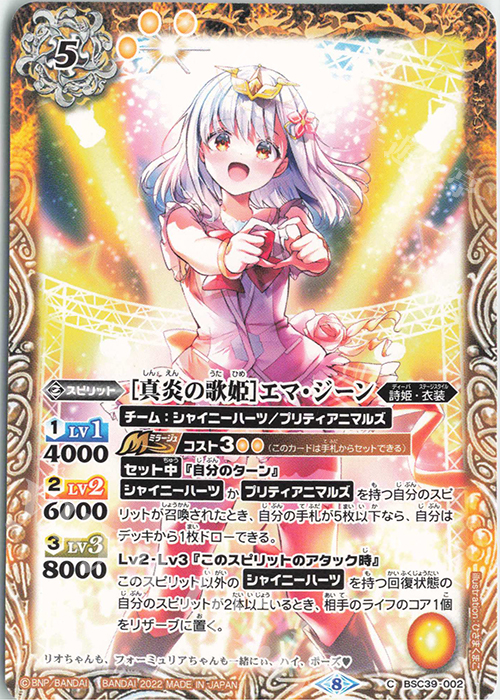C [真炎の歌姫]エマ・ジーン | 買取 | [BSC39]詩姫の戦歌 | バトルスピリッツ