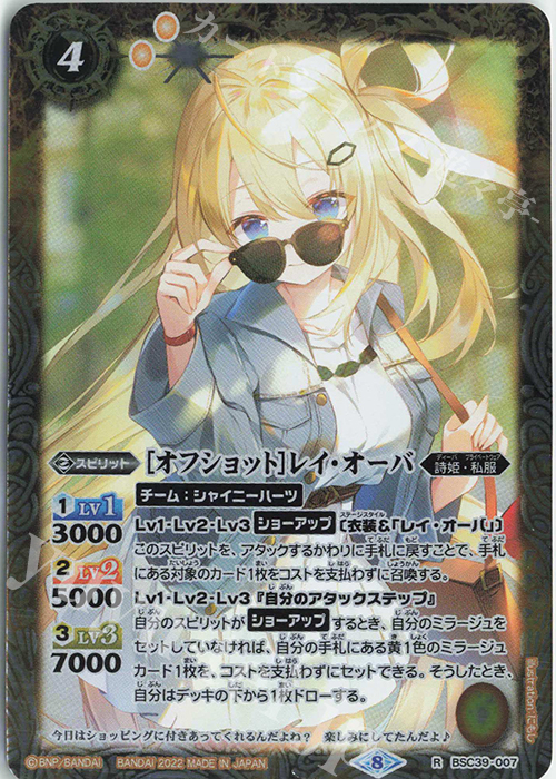 R [オフショット]レイ・オーバ | 買取 | [BSC39]詩姫の戦歌 | バトルスピリッツ
