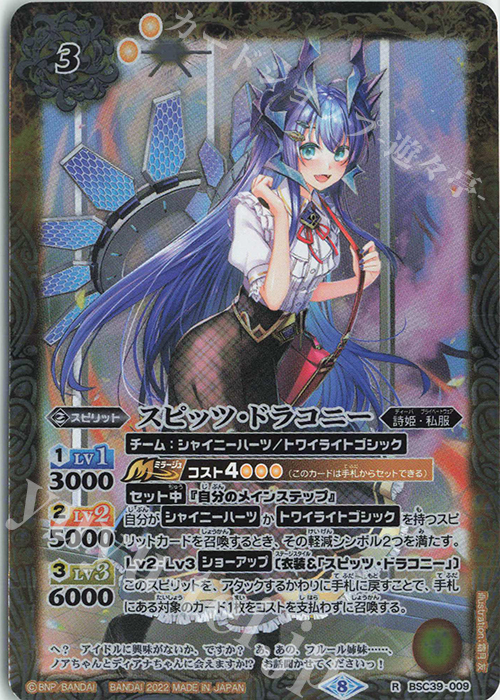 R スピッツ・ドラコニー | 買取 | [BSC39]詩姫の戦歌 | バトルスピリッツ