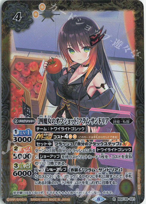 R [四魔女のオフショット]フラム・サンドリア | 買取 | [BSC39]詩姫の戦歌 | バトルスピリッツ