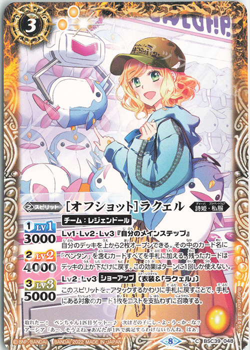 C [オフショット]ラクェル | 販売 | [BSC39]詩姫の戦歌 | バトルスピリッツ