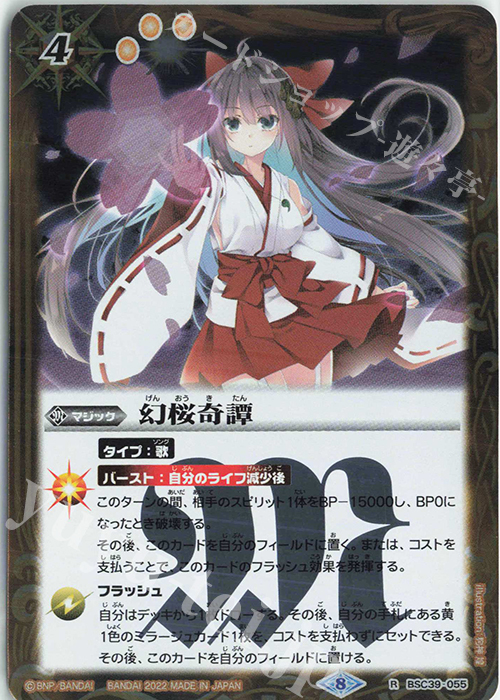 R 幻桜奇譚 | 販売 | [BSC39]詩姫の戦歌 | バトルスピリッツ