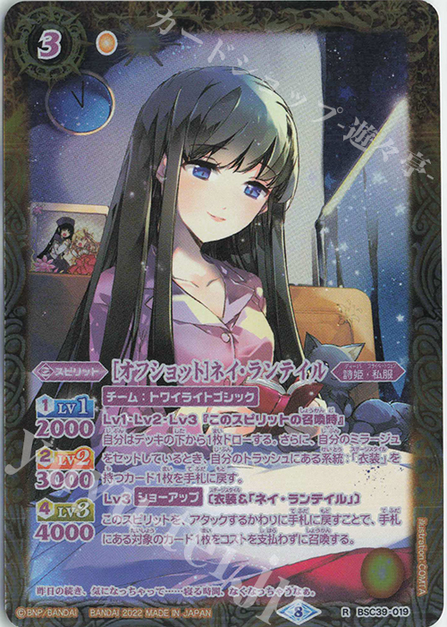 R-P [オフショット]ネイ・ランテイル(パラレル) | 販売 | [BSC39]詩姫の戦歌 | バトルスピリッツ