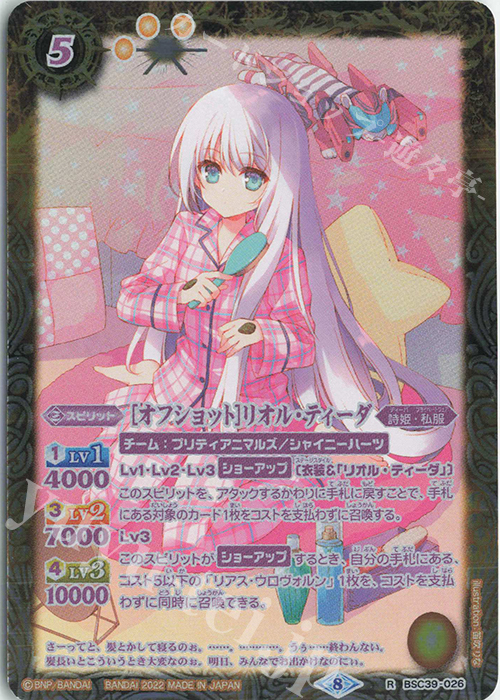 R-P [オフショット]リオル・ティーダ(パラレル) | 買取 | [BSC39]詩姫の戦歌 | バトルスピリッツ