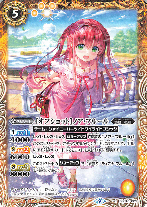C [オフショット]ノア・フルール | 販売 | [BSC40]白黒幻奏 | バトルスピリッツ