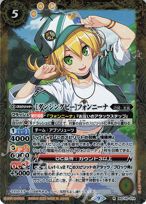 R [ダンシングビー]フォンニーナ | 販売 | [BSC40]白黒幻奏 | バトルスピリッツ