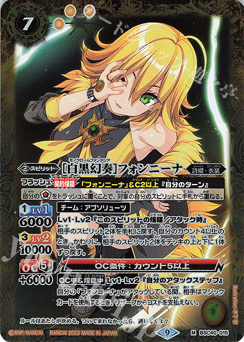 【傷】 M [白黒幻奏]フォンニーナ | 販売 | [BSC40]白黒幻奏 | バトルスピリッツ