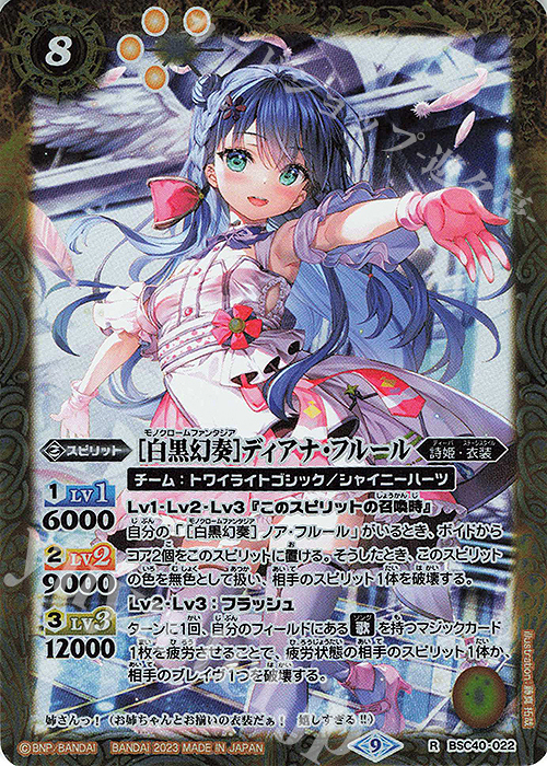 R [白黒幻奏]ディアナ・フルール | 買取 | [BSC40]白黒幻奏 | バトルスピリッツ