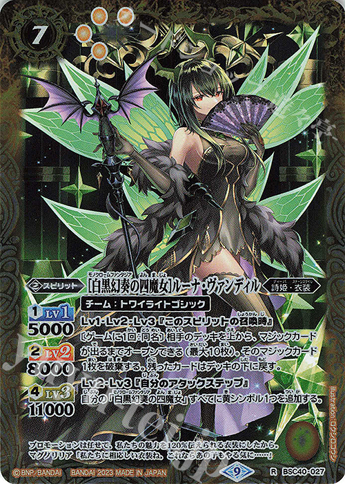 R [白黒幻奏の四魔女]ルーナ・ヴァンディル | 販売 | [BSC40]白黒幻奏 | バトルスピリッツ