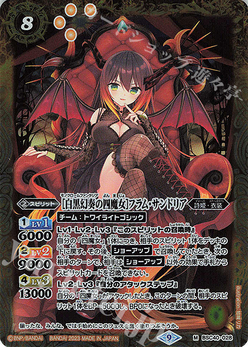 M [白黒幻奏の四魔女]フラム・サンドリア | 販売 | [BSC40]白黒幻奏 | バトルスピリッツ