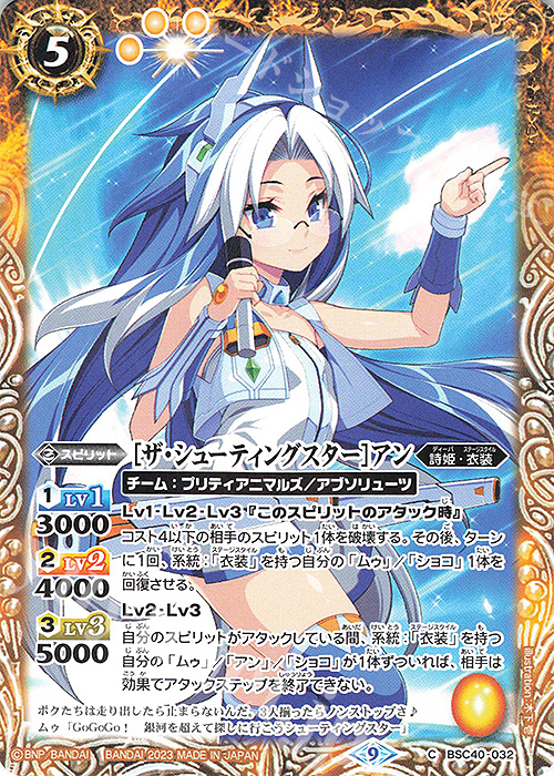 C [ザ・シューティングスター]アン | 販売 | [BSC40]白黒幻奏 | バトルスピリッツ