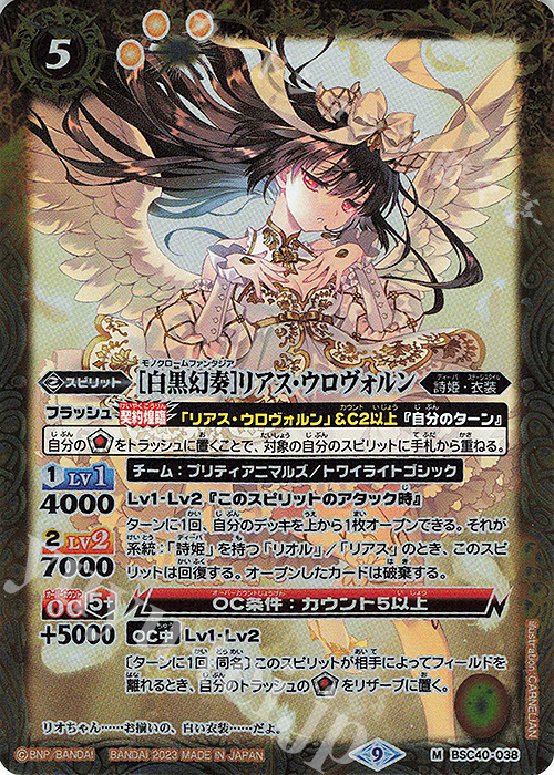 【傷】 M [白黒幻奏]リアス・ウロヴォルン | 販売 | [BSC40]白黒幻奏 | バトルスピリッツ