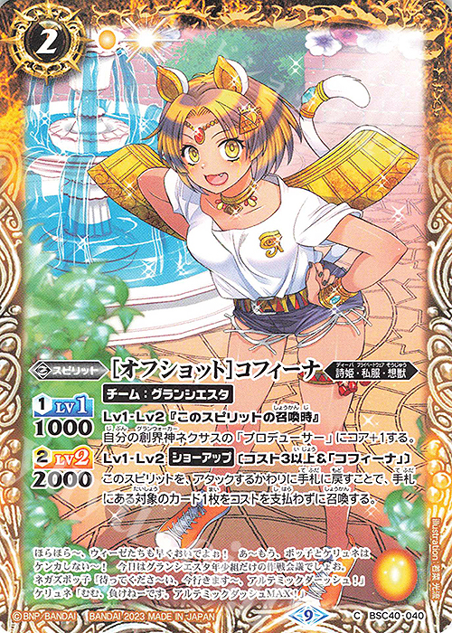 C [オフショット]コフィーナ | 販売 | [BSC40]白黒幻奏 | バトルスピリッツ