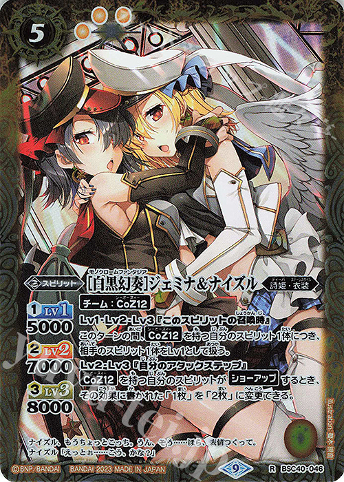 R [白黒幻奏]ジェミナ＆ナイズル | 販売 | [BSC40]白黒幻奏 | バトルスピリッツ