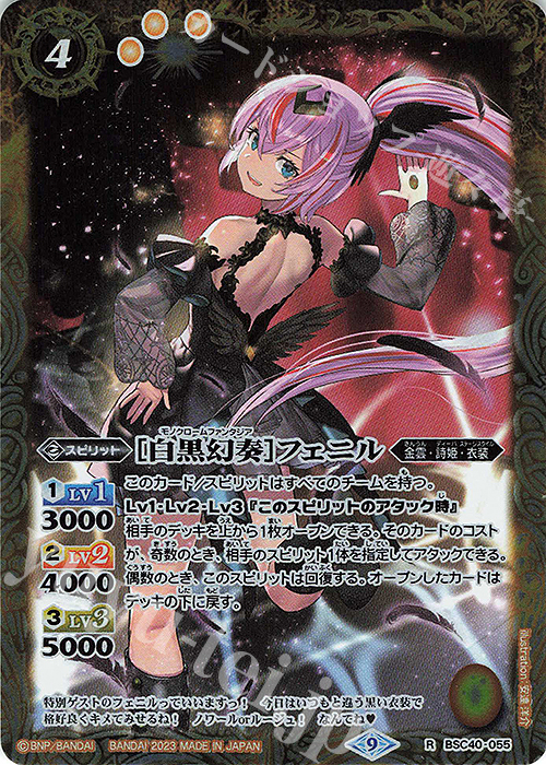 R [白黒幻奏]フェニル | 販売 | [BSC40]白黒幻奏 | バトルスピリッツ