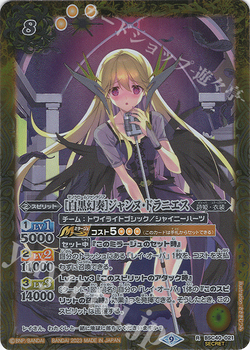 R-SEC [白黒幻奏]ジャンヌ・ドラニエス(SECRET) | 買取 | [BSC40]白黒幻奏 | バトルスピリッツ
