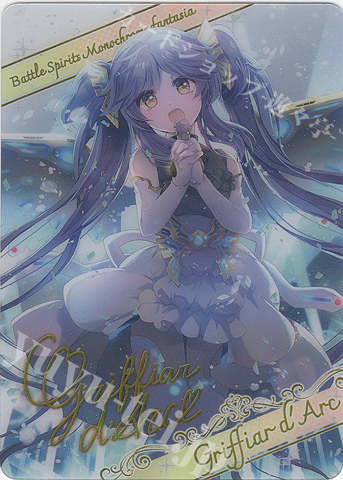 - 【ブロマイド】[白黒幻奏]グリーフィア・ダルク | 販売 | [BSC40]白黒幻奏 | バトルスピリッツ