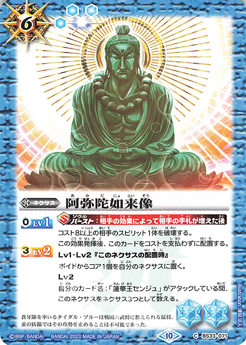 C 阿弥陀如来像(BSC41収録/2023年度版) | 買取 | [BSC41]GREATEST RECORD 2023 | バトルスピリッツ