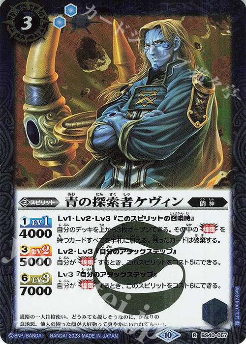 R 青の探索者ケヴィン(BSC41収録/2023年度版) | 販売 | [BSC41]GREATEST RECORD 2023 | バトルスピリッツ