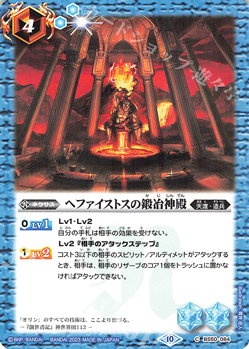 【傷】 C ヘファイストスの鍛冶神殿(BSC41収録/2023年度版) | 販売 | [BSC41]GREATEST RECORD 2023 | バトルスピリッツ