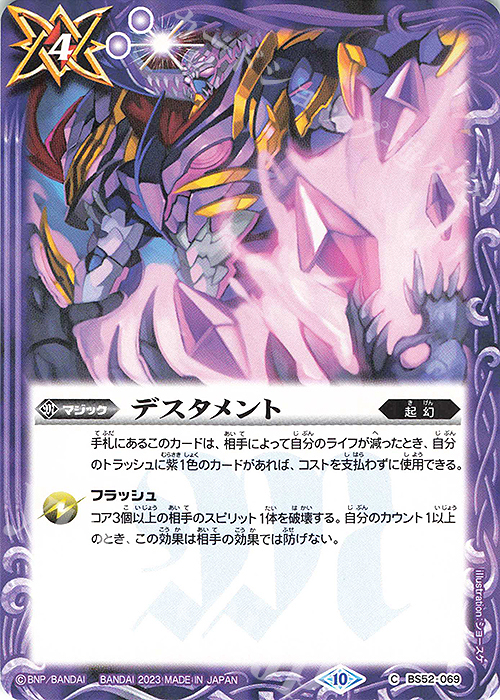 C デスタメント(BSC41収録/2023年度版) | 販売 | [BSC41]GREATEST RECORD 2023 | バトルスピリッツ