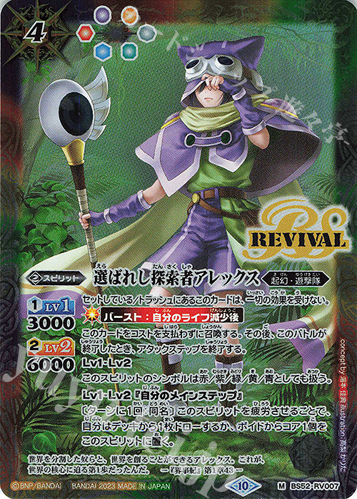 【傷】 M 選ばれし探索者アレックス(BSC41収録/2023年度版) | 販売 | [BSC41]GREATEST RECORD 2023 | バトルスピリッツ