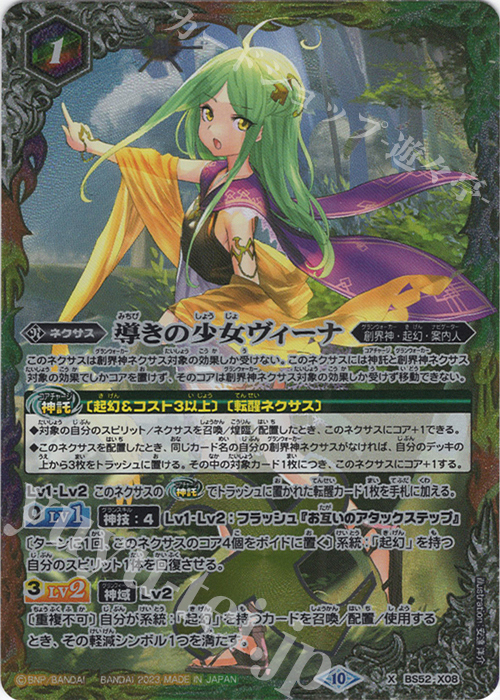 X 導きの少女ヴィーナ(BSC41収録/2023年度版) | 販売 | [BSC41]GREATEST RECORD 2023 | バトルスピリッツ